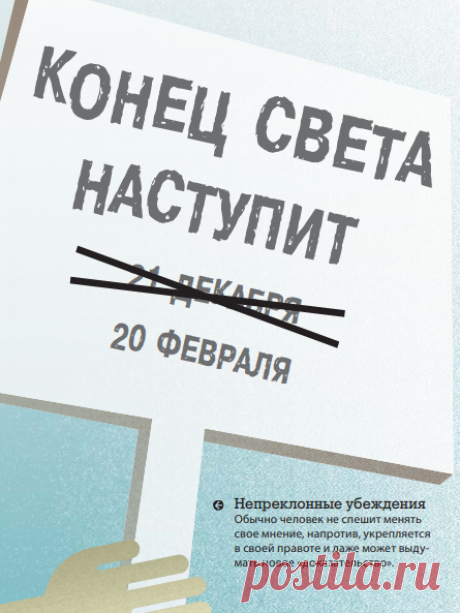 Когда стало ясно, что апокалипсис не состоялся, психологи опросили сектантов еще раз