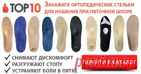 Топ-10 методов лечения пяточной шпоры в домашних условиях. Проверенные рецепты, как вылечить пяточную шпору на дому