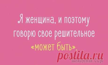 20 открыток об очаровательной женской логике