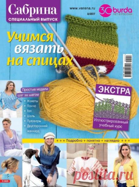 Сабрина. Спецвыпуск №3 / 2017