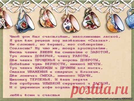 Для дома(рецепты счастливого дома,благословение) | 26 photos | VK