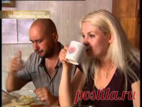 Продукты питания: чёрный список - Часть 2 - Правила жизни - 2010