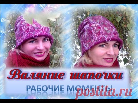 Анонс видео-курса Валяная шапка с элементами шибори &mdash; видео NofolloW.Ru