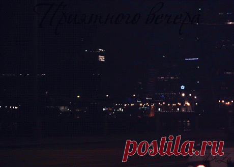 ♡ МУЗЫКАЛЬНОЕ ПОЗДРАВЛЕНИЕ ♡ - Приятного вечера!