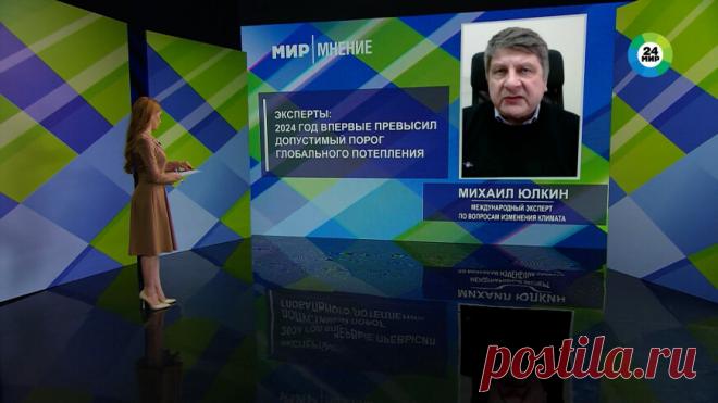 15-11-24--Как глобальное ПОТЕПЛЕНИЕ провоцирует ПРИРОДНЫЕ КАТАСТРОФЫ? Эксперт по вопросам ИЗМЕНЕНИЕ КЛИМАТА. Михаил Юлкин рассказал, насколько фатальны изменения климата на планете.