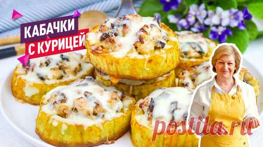 Вкуснейший ужин! Фаршированные кабачки с курицей и грибами! | Коршикова Любовь — Рецепты | Дзен