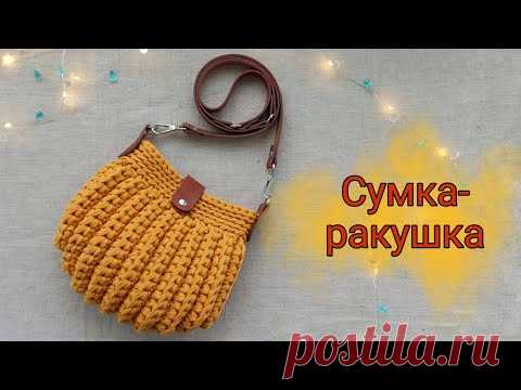 УКРАСИТ ЛЮБОЙ ГАРДЕРОБ| СУМКА РАКУШКА| СУМКА КРЮЧКОМ