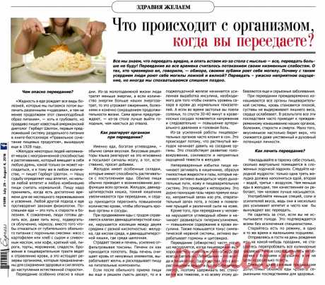Что происходит с организмом, когда вы переедаете?