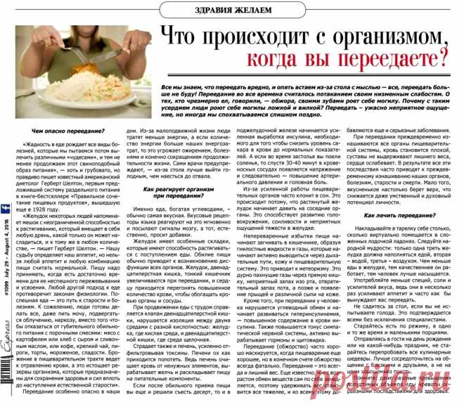 Что происходит с организмом, когда вы переедаете?