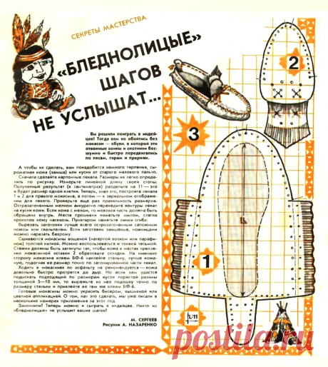 Шьем мокасины