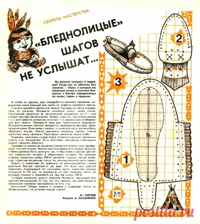 Шьем мокасины