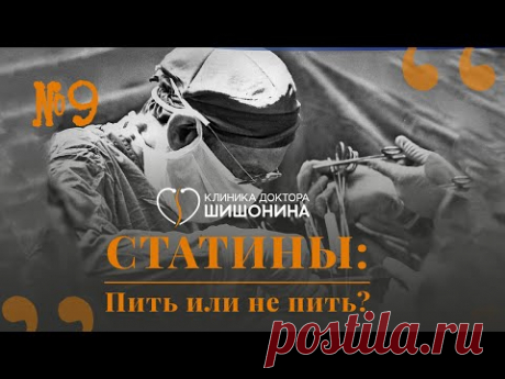 Статины: пить или не пить? Отвечает ведущий кардиолог страны в выпуске «Хорошей медицины» ❤️