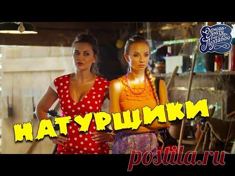 УВЛЕКАТЕЛЬНАЯ НОВАЯ КОМЕДИЯ! Однажды под Полтавой УКРАИНСКАЯ КОМЕДИЯ,МЕЛОДРАМА, ЛУЧШИЕ ФИЛЬМЫ В HD