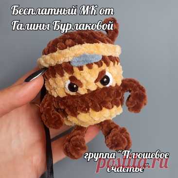 PDF Капучино Ассасино крючком. FREE crochet pattern; Аmigurumi toy patterns. Амигуруми схемы и описания на русском. Вязаные игрушки и поделки своими руками #amimore - маленький стаканчик кофе из плюшевой пряжи, плюшевый стакан, Капучино Ассасино.