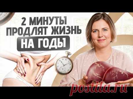 Всего 1 простое действие нормализует работу печени и желчного пузыря