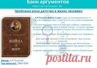 Аргументы для сочинения ЕГЭ
Сохрани, чтобы не потерять
☉#русский_егэ
☉#русский_егэ_аргументы