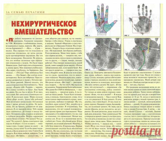 Хиромантия