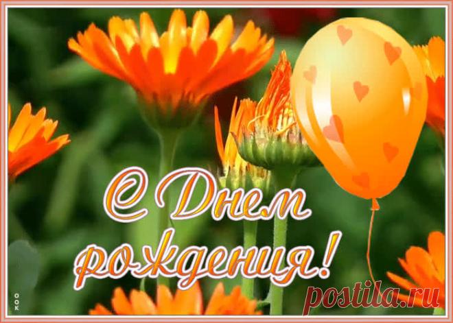 Позитивная открытка с днем рождения женщине - приятное и искреннее поздравление онлайн. Позитивная открытка с днем рождения женщине, скачать и отправить бесплатно.