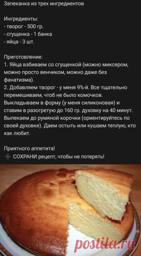 По праву лучший рецепт запеканки!
Не потеряйте