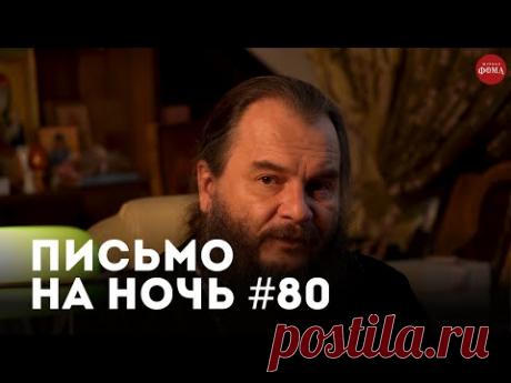 Спокойной ночи, православные #80 Праведный Алексей Мечёв