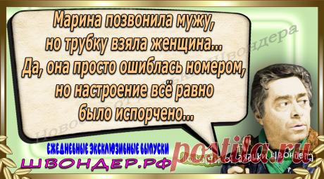 Новости от дядьки Швондера, классный анекдот, смешная фраза, веселая фенечка, каламбур, афоризмы, смех, забавные картинки, сложный юмор, непонятные анекдоты, цитаты из интернета, мэмчик, развлечение, Швондер говорит, Шариков, Собачье сердце, улыбка до ушей, веселый сайт, забава, смешарик, мем, потеха, картинка со смыслом, фарс, наколка, мемасик, шутка, юмор, анекдоты в картинках, юмор в картинках, свежие приколы, Швондер, смешная фишка, улыбка, интересное в сети, смех, швондер.рф, #швондер.рф