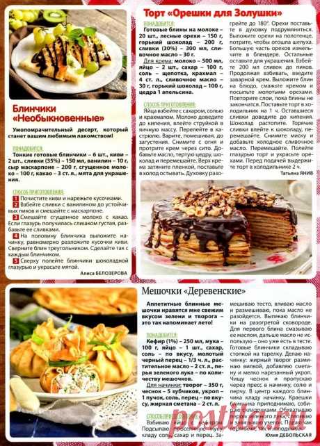 Торт блинный. Блины &quot;Необыкновенные&quot;. Блинные мешочки