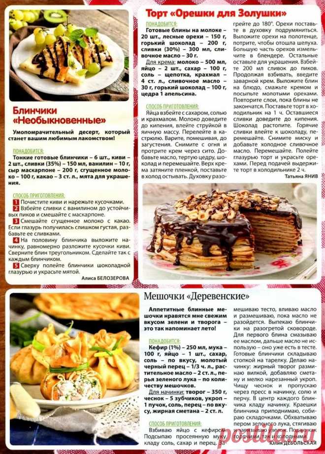 Торт блинный. Блины "Необыкновенные". Блинные мешочки