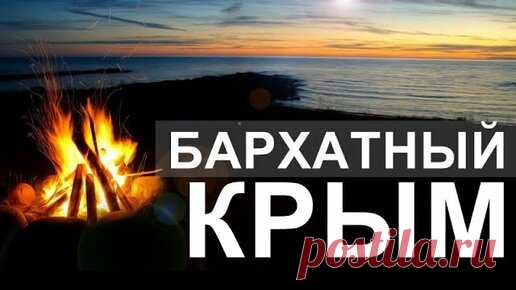 Капитан Крым | Горячее море. Прохладный ветер. Бархатный сезон!  СТРИМ🔥КАПИТАН КРЫМ