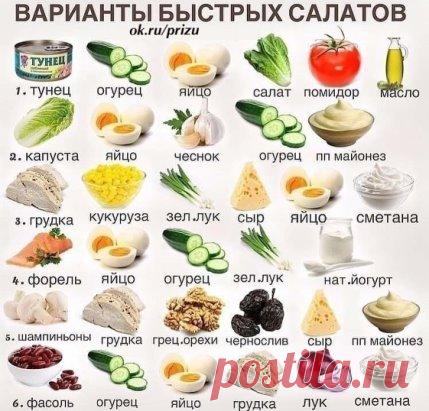 Обалденные салатики