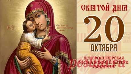 Умиление — это не просто название. Это чувство, с которым смотрят на мир любящее сердце и светлая душа. Пусть оно будет и в вас. Открытки на Праздник Псково-Печерской иконы Божией Матери «Умиление»