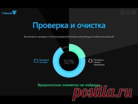 F Secure Online Scanner для проверки на вирусы