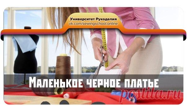 #sewingschool_video

Вечная классика!
