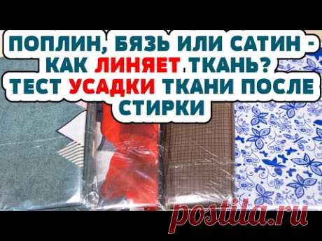 ЧТО ЛУЧШЕ? БЯЗЬ, ПОПЛИН или САТИН для постельного белья. Разбираемся в чем РАЗНИЦА?
