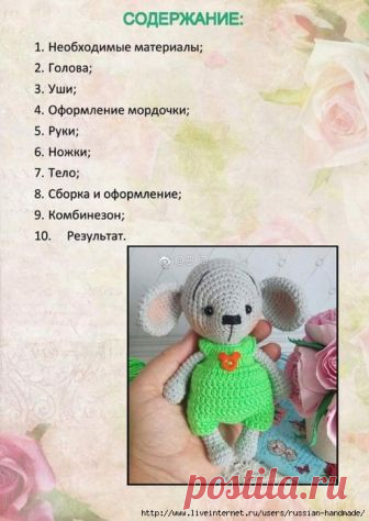 Мышонок
