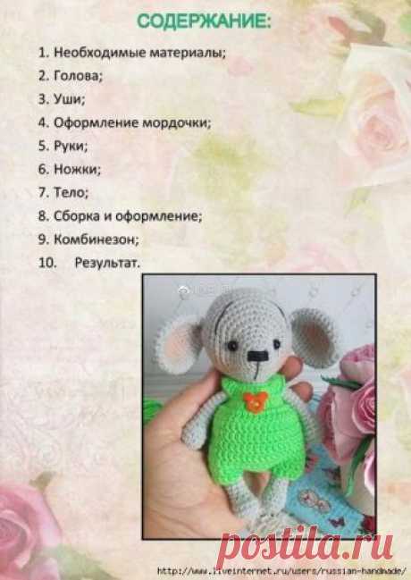 Мышонок