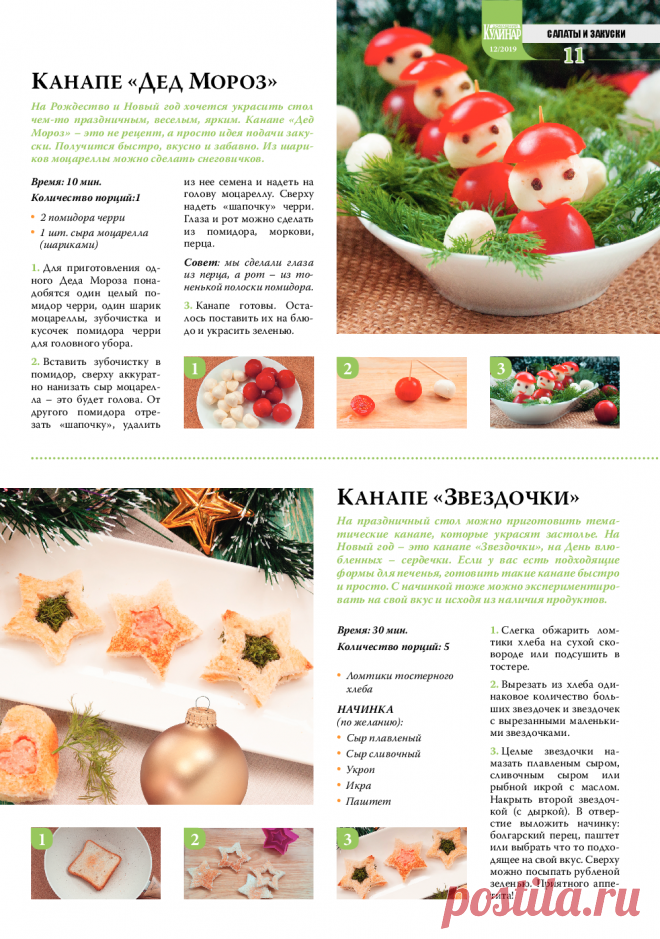 Новогодние канапе