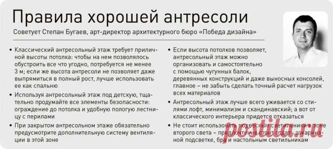 Не два, а полтора. В чем соль антресольного этажа