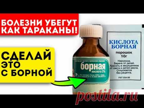 Справляется лучше дорогих средств! Борная кислота снимает отек, убирает прыщи, запах ног и…