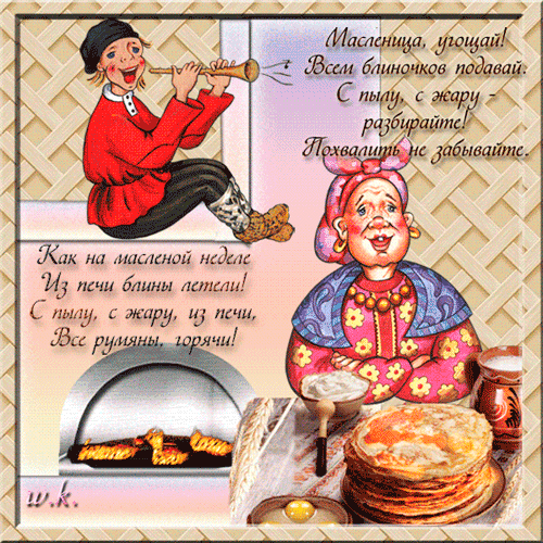 Плейкаст «С МАСЛЕНИЦЕЙ ДРУЗЬЯ!»
