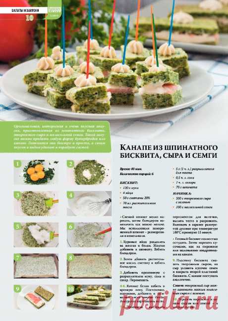Канапе из шпинатного бисквита, сыра и семги