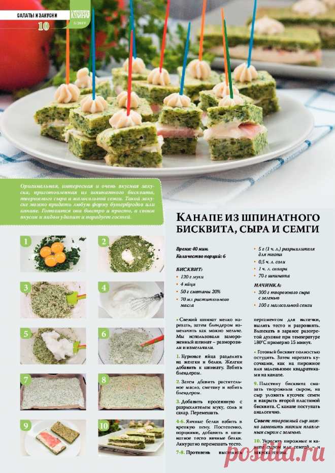 Канапе из шпинатного бисквита, сыра и семги