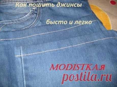 быстрый и простой способ подшить джинсы