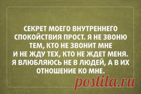 Секрет внутреннего спокойствия