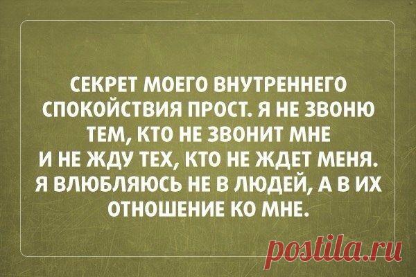 Секрет внутреннего спокойствия