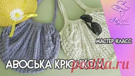 Авоська Мастер-класс Крючком - Яндекс.Видео