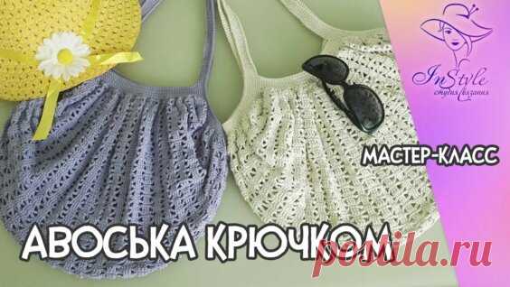 Авоська Мастер-класс Крючком - Яндекс.Видео