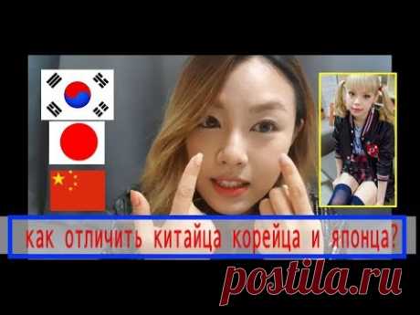 Как Отличить Kитайца Корейца и Японца от Кореянки? 한국인 중국인 일본인을 어떻게 구별할까?|минкюнха|Minkyungha|경하