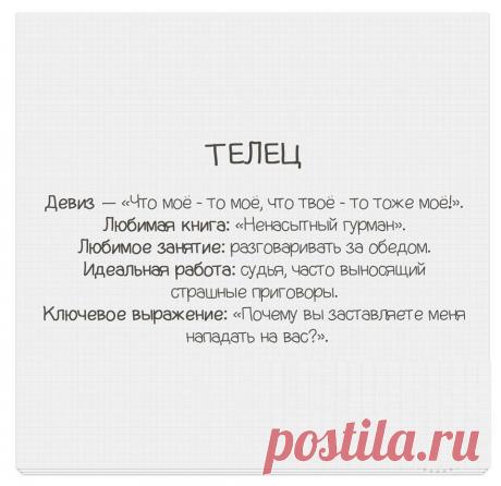 Яркие и смешные характеристики знаков Зодиака!