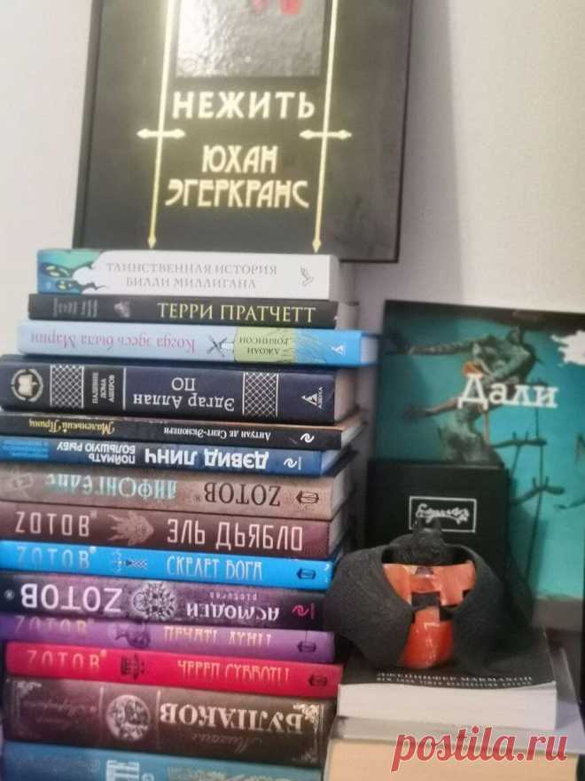 Что читает Ведьма? Показываю свои любимые книги с полки
На моей полке хранится не так много книг. Дело в том, что в своем доме я оставляю только те книги, которые полюбились на 110%, например, могу прочесть книгу в электронном виде, полюбить ее, и приобрести бумажный вариант. А могу приобретенную когда-то книгу просто отдать, понимая что ей не место на моей полке (привет, Чак Паланик). […]
Читай пост далее на сайте. Жми ⏫ссылку выше