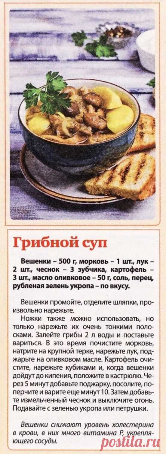 Грибной суп из вешенок